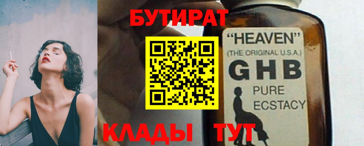 Бутират вода Кудрово