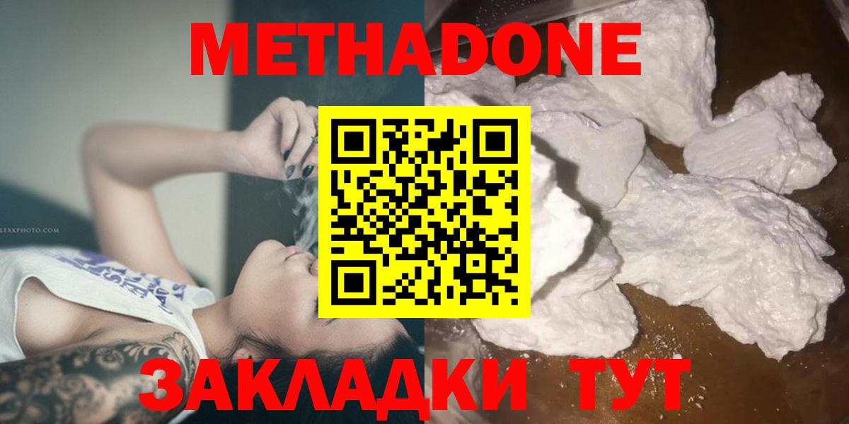 МЕТАДОН methadone  Вход с VPN  Метадон кристалл  Кудрово 